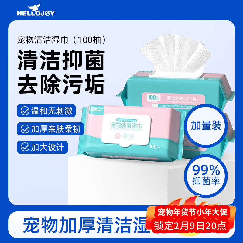HELLOJOY 宠物湿巾狗狗湿纸巾幼犬猫咪擦泪痕眼睛湿巾纸清洁用品100抽