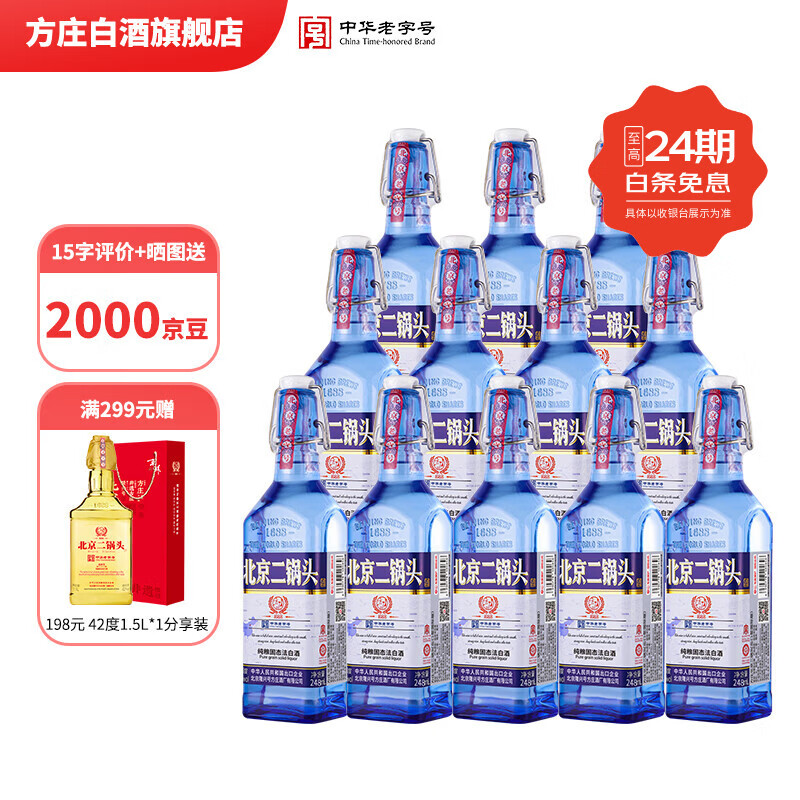 方庄北京二锅头42度方瓶蓝 清香型白酒 自饮小酒送长辈高粱粮食酒整箱 42度 248mL 12瓶 [小国蓝]