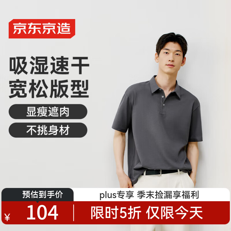 京东京造【显瘦遮肉】polo衫男短袖男士t恤宽松休闲男装速干衣服深灰S