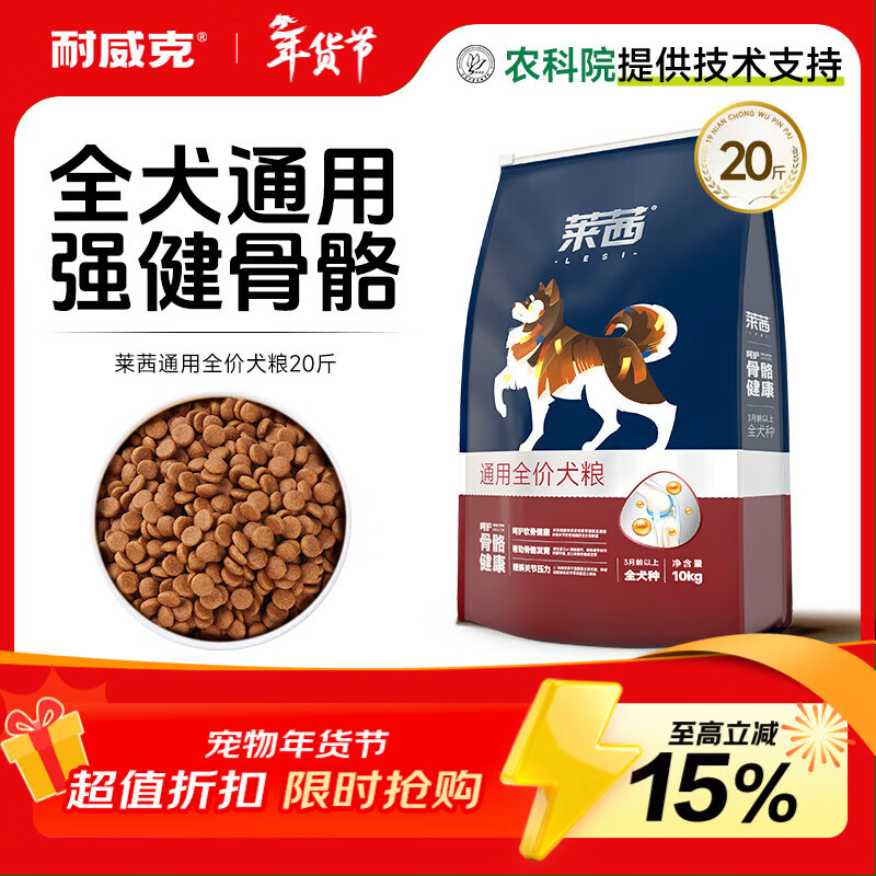 耐威克狗粮鸭肉梨肉松成犬幼犬中大型犬金毛泰迪贵宾比熊柯基宠物犬粮 【骨骼健康丨鸭肉+牛肉】·20斤