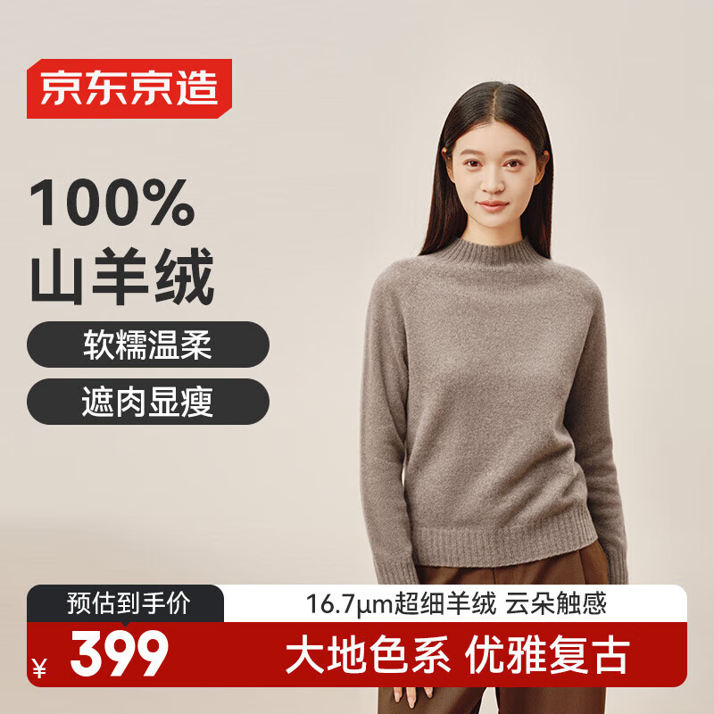京东京造羊绒衫女100山羊绒秋冬新厚款针织毛衣 高领原木棕 M