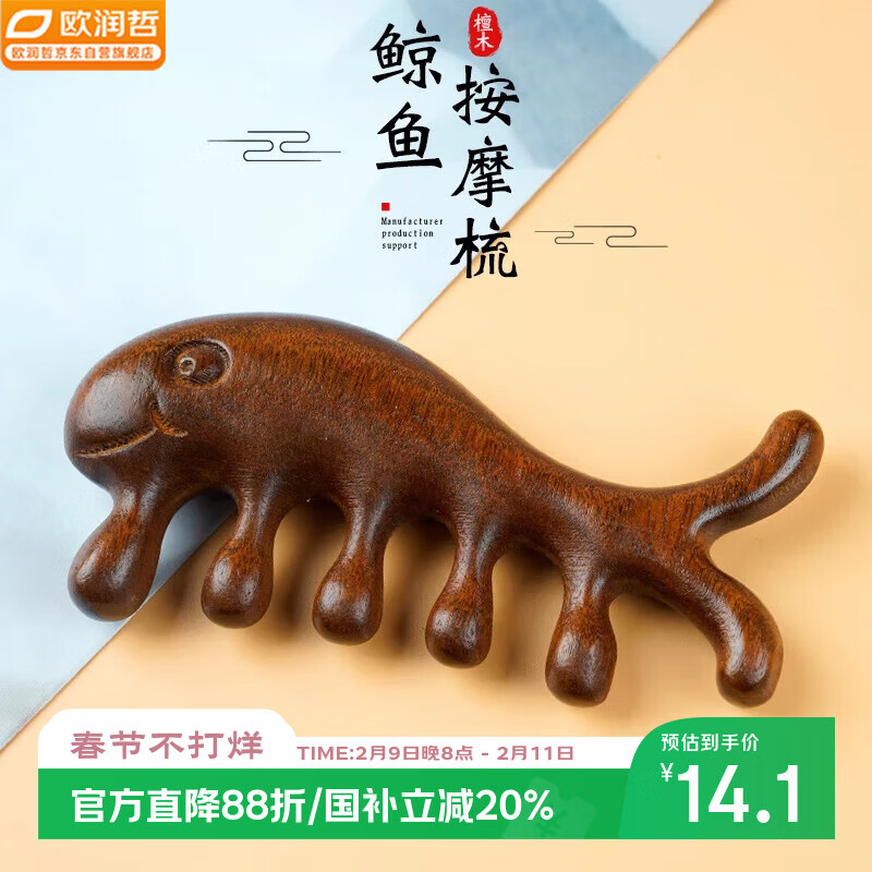 欧润哲按摩梳金丝檀木疏通经络梳刮痧头部养生穴位头皮放松解压 深棕色