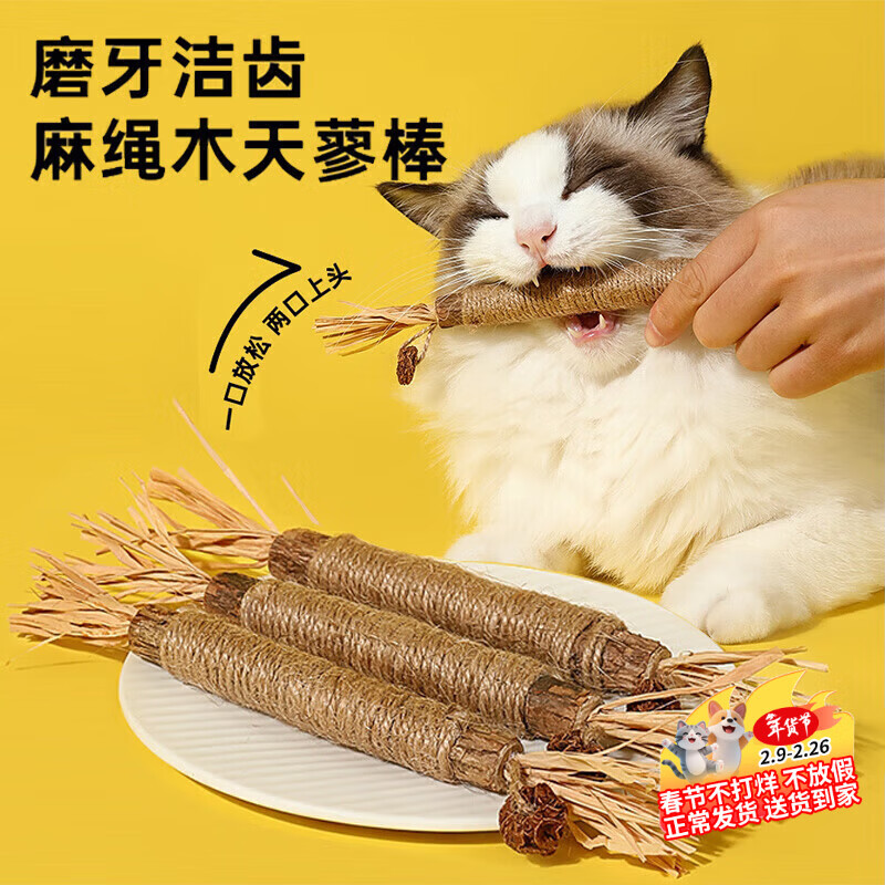 憨憨乐园木天蓼猫咪磨牙棒猫玩具自嗨解闷逗猫棒耐咬幼猫用品玩具养猫神器