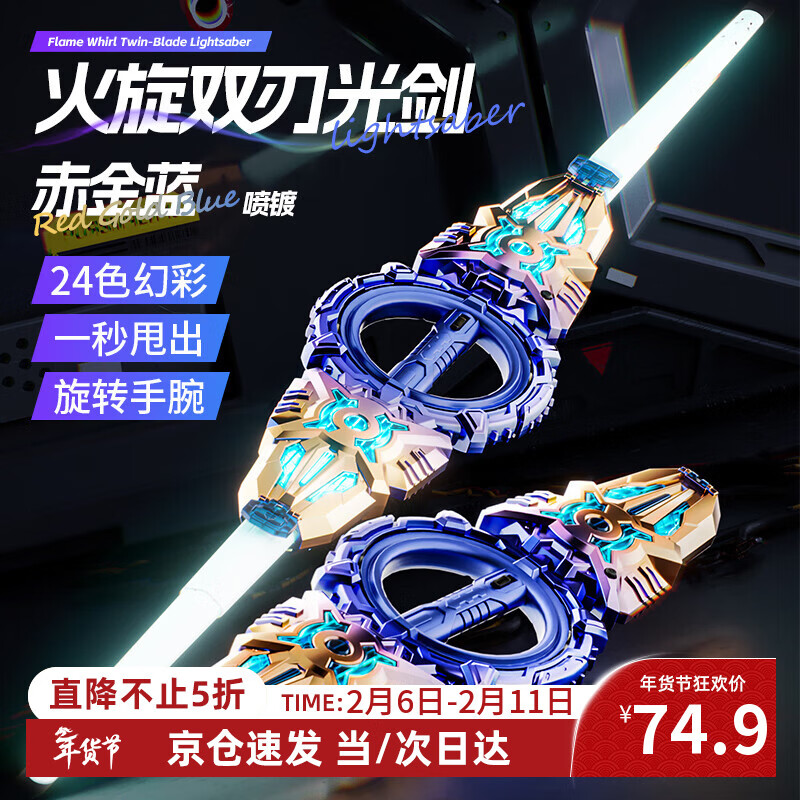 菲贝（feibei）火旋双刃光剑可伸缩儿童发光玩具男孩星球大战激光剑生日礼物3-6