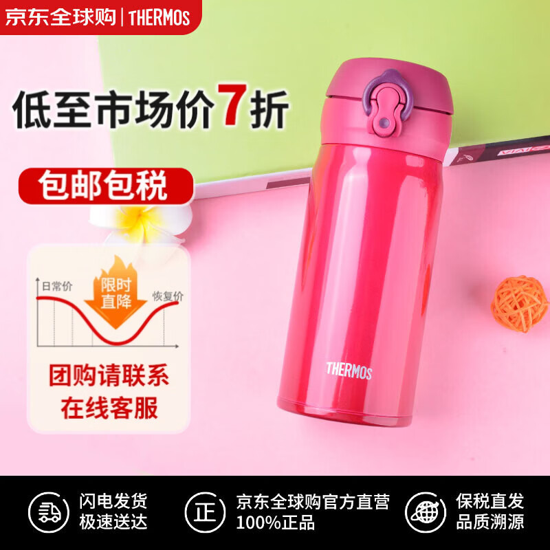 ��ħʦ��THERMOS�����±������ˮ����Я��ɫ350ml���䱭��ŮJNL-352�������� 89Ԫ