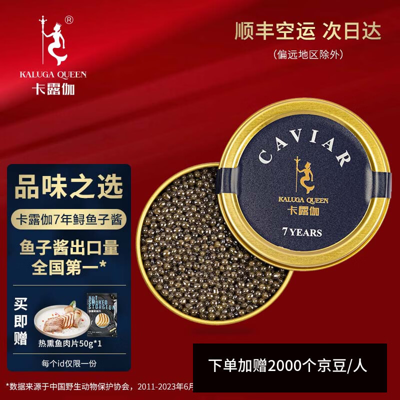 卡露伽7年鲟鱼子酱即食寿司 鲟鱼籽酱 水产海鲜 6g*2罐