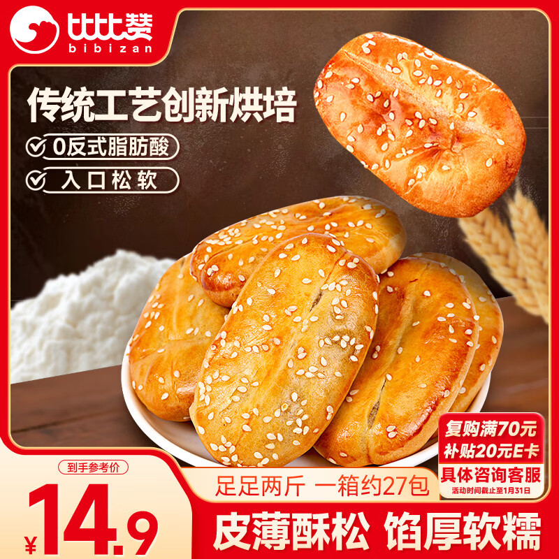 比比赞（BIBIZAN）老婆饼馅饼1.035kg箱饼干蛋糕点心营养早餐面包小吃休闲零食品