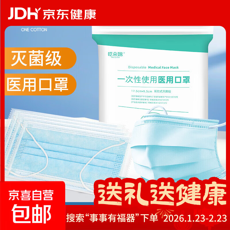 一次性医用口罩 灭菌级每只独立包装 有效阻菌三层防护防尘防晒 50只/袋 独立包装灭菌级