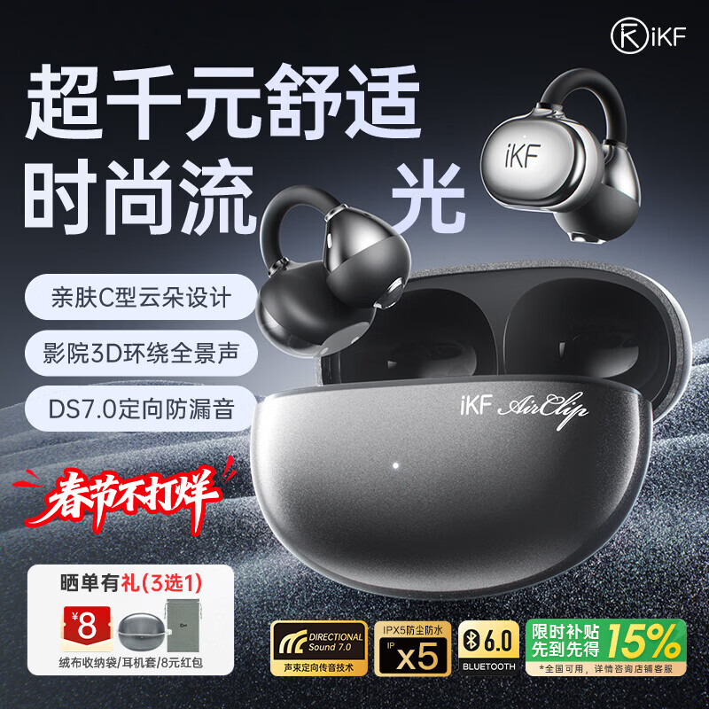 iKF Air Clip艺术版【京东独家】蓝牙耳机耳夹式 真无线开放式骨气传导耳机 HiFi音质运动音乐 暗夜黑