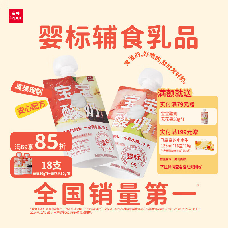 乐纯（LEPUR）宝宝酸奶50g 婴标0添加 常温果泥酸奶婴儿零食宝宝辅食早餐 6月+ 【两口味 囤货装18支】草莓香蕉、无花果水蜜桃各9支