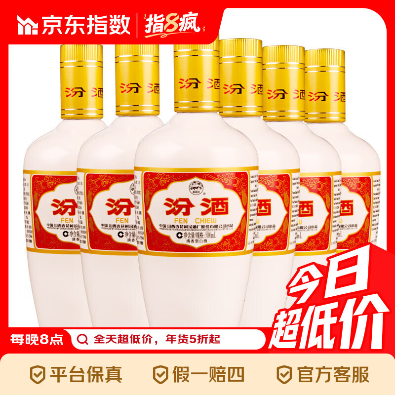 汾酒 出口白瓷 清香型白酒 53度 500ml*6瓶 指数 53度 500mL 6瓶