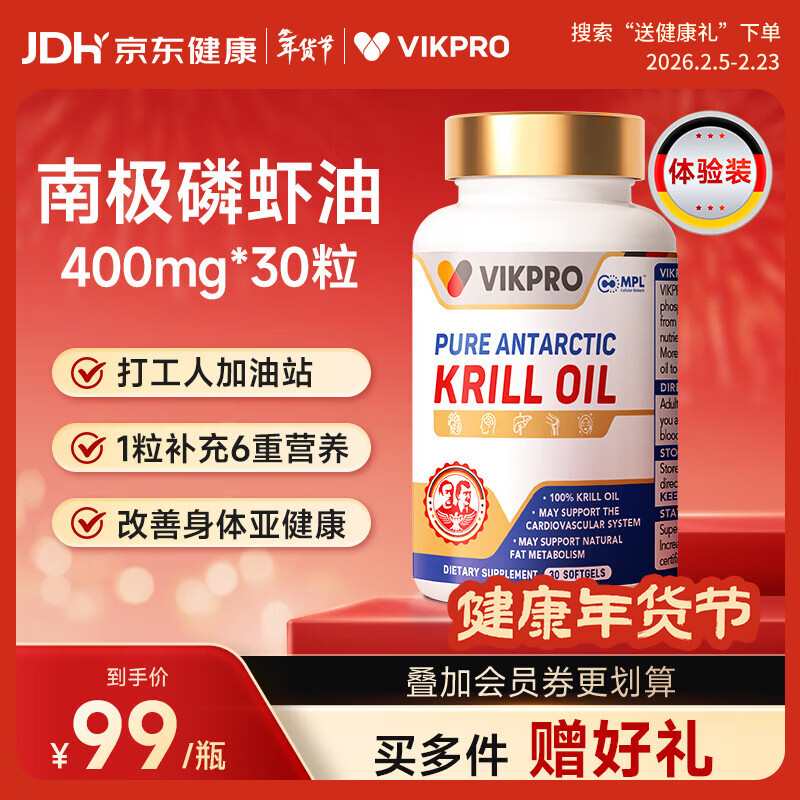 VIKpro纯南极磷虾油400mg*30粒深海鱼油升级版omega-3虾青素原装进口