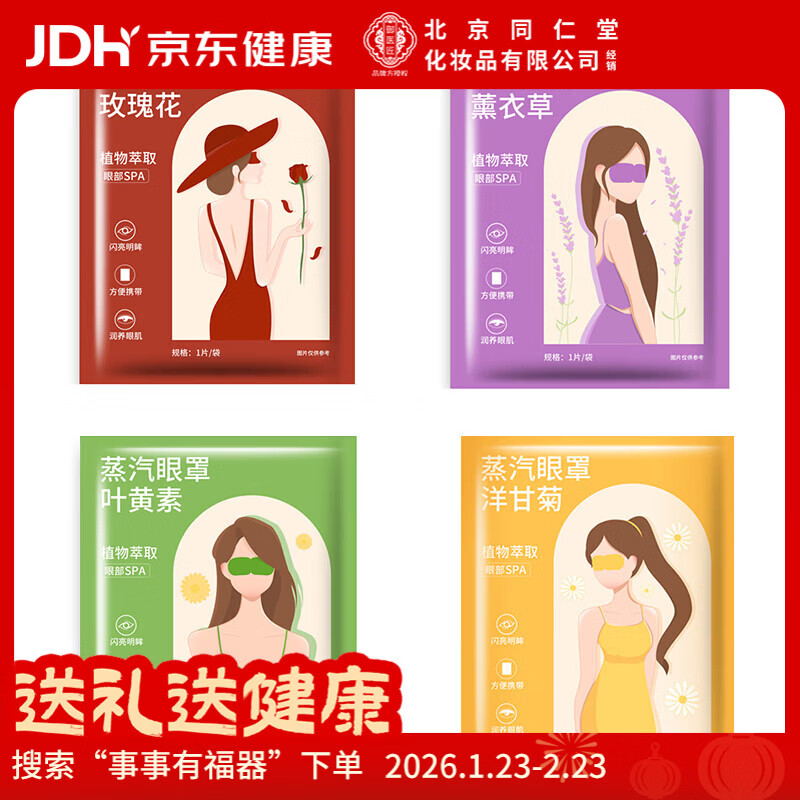 同仁堂 北京同仁堂 穴位贴1袋装 多种单片随机发货