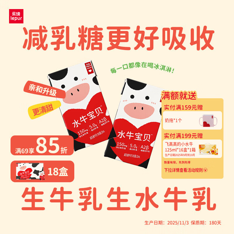 乐纯万里挑一牛奶 减乳糖4.0g蛋白原生高钙 儿童牛奶休闲零食早餐奶 【性价比推荐】水牛宝贝 125ml*9盒*2箱[11月产]