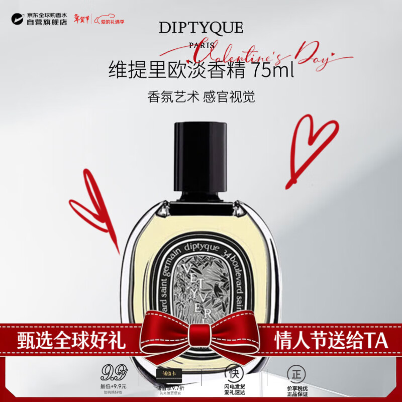 蒂普提克（Diptyque）維提里歐香根草淡香精75ml木質(zhì)花香調(diào)香水生日情人節(jié)年貨禮物