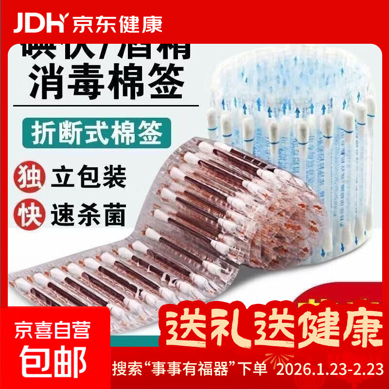 医用碘伏棉签便捷快速消毒碘伏棉棒一次性优选脱脂棉 10支酒精棉签（无包装）