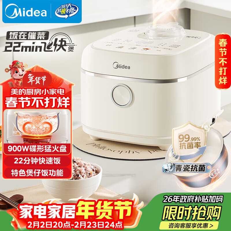 美的（Midea）飞快奶油电饭煲家用3-5人抗菌不粘内胆电饭锅4升青瓷新款智能可预约MB-4E01R