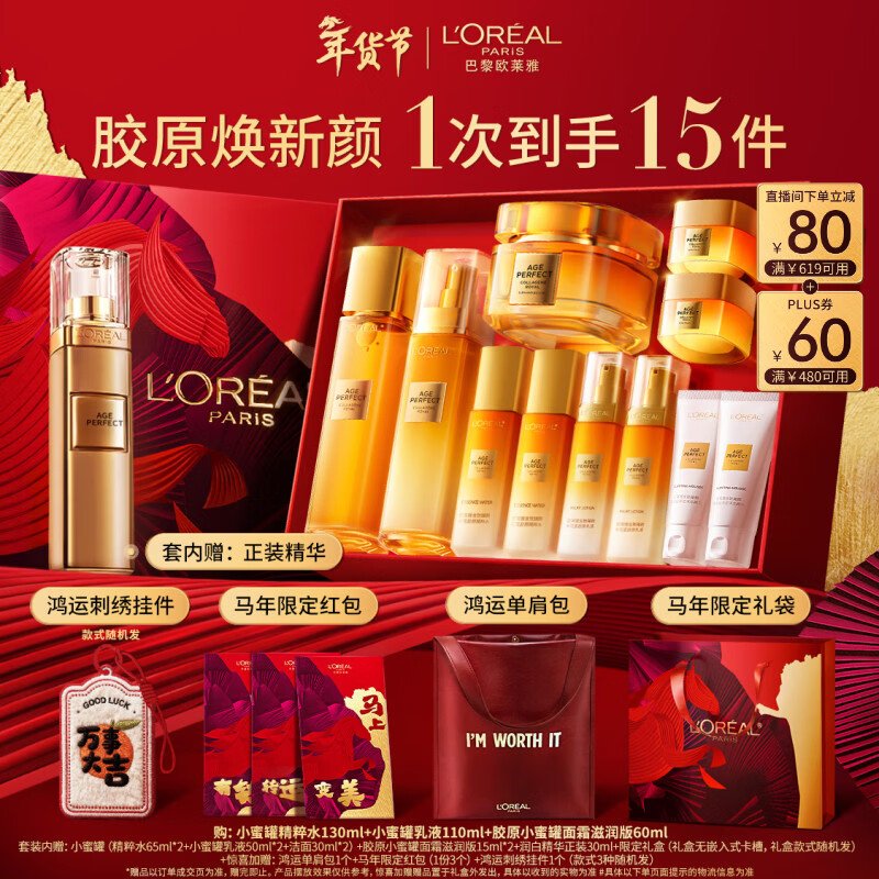 欧莱雅小蜜罐水乳霜限量礼盒护肤品套装化妆品补水保湿抗皱生日新年礼物