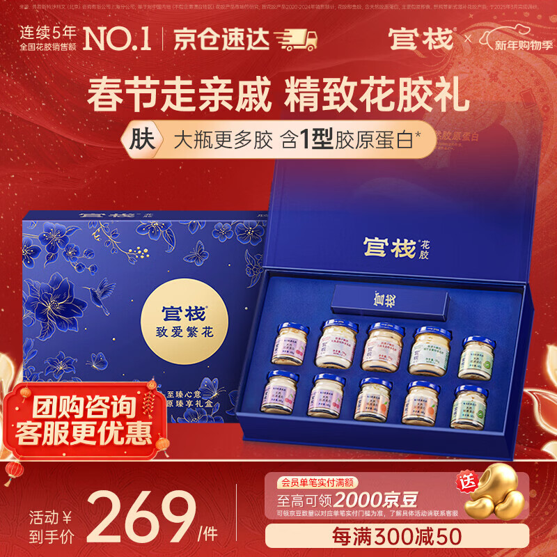 官栈[年货礼盒]养肤即食花胶繁花礼盒490g鱼胶原蛋白滋补营养送礼品