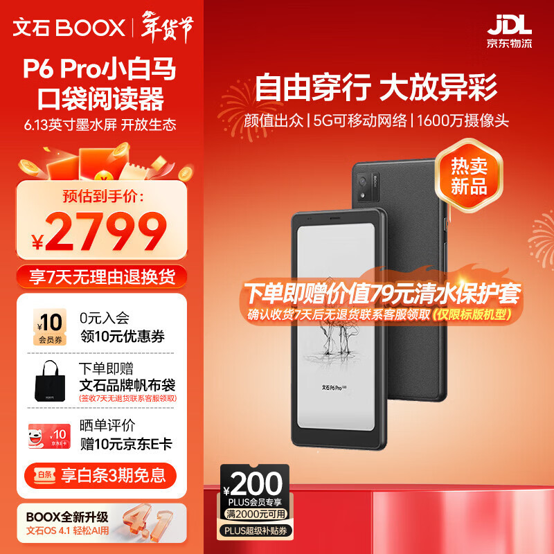 BOOX/��ʯ P6ProС���� 6.13Ӣ�� ������  128G