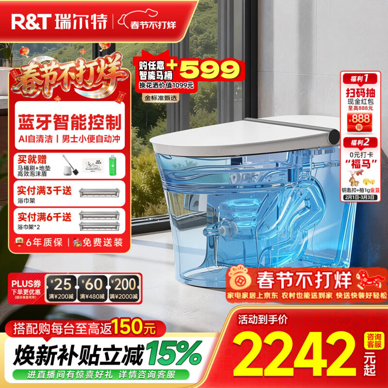瑞尔特（R&amp;T）轻智能马桶家用一体机无水压四季温感脚感冲水马桶智能坐便器 M30A【蓝牙智控+自翻盖+男士小便自动冲】 305/300mm