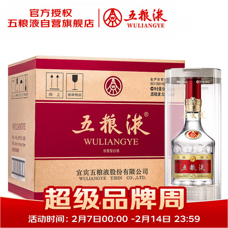 五粮液 普五八代 浓香型白酒 52度 500ml*6 原箱礼物 官方授权 酒厂直供