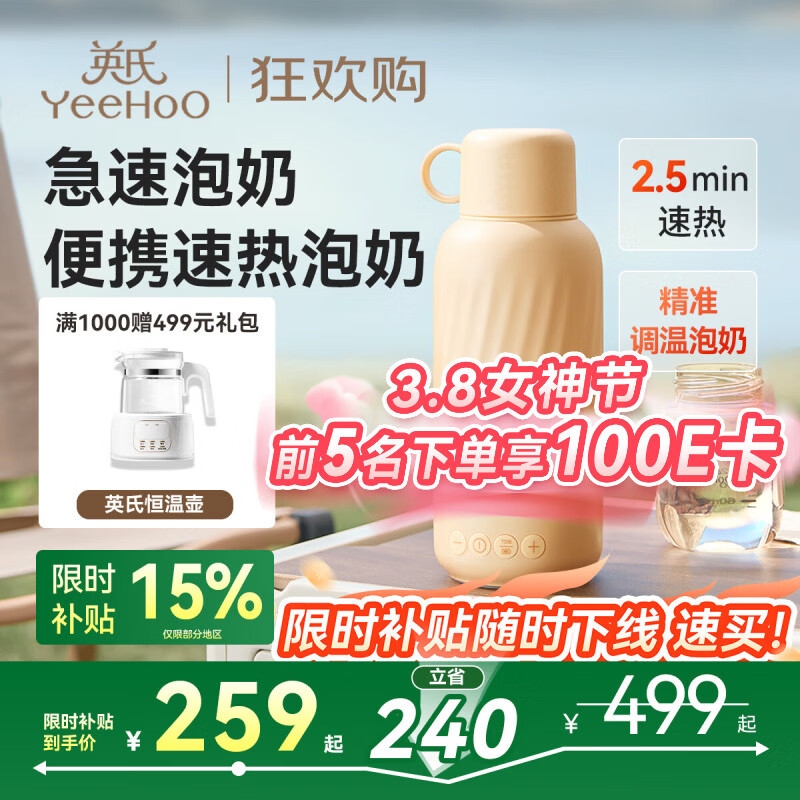 英氏（YEEHOO）【热门商品】无线恒温水壶外出便携式儿童泡奶调奶恒温杯500ml 