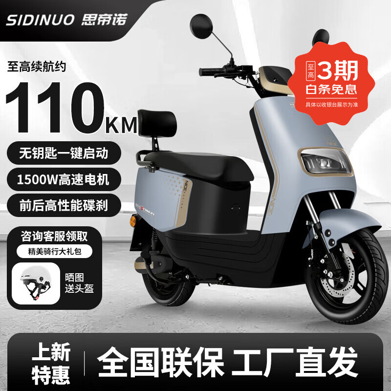 思帝诺【官方直营】2026新款72V高速长续航电动摩托车无钥匙一键启动智能前后双碟刹电摩电动车 星球灰-1200W高速电机-前碟后鼓 72V22A黑金石墨烯(6块大电池)