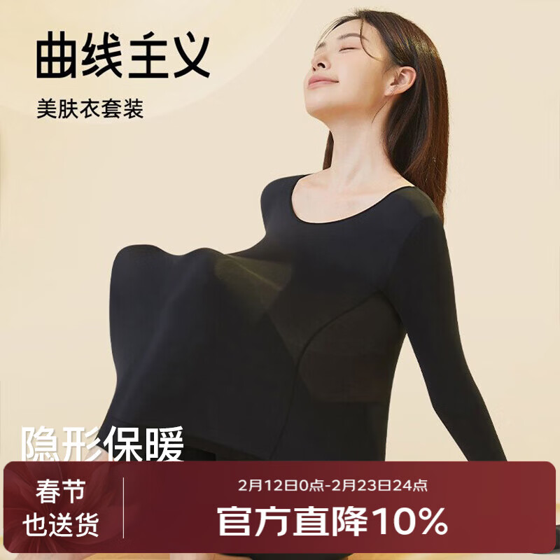 曲线主义Curve秋冬超薄美肤衣套装保暖套装女亲肤透气打底衫肌底衣 黑色 【套装】 均码 L（80-140斤）