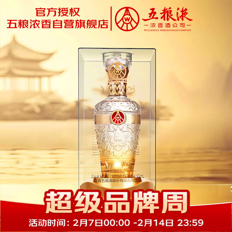 五粮液股份出品 新礼狮韵 浓香型白酒 52度 500ml 单瓶装 过年送礼