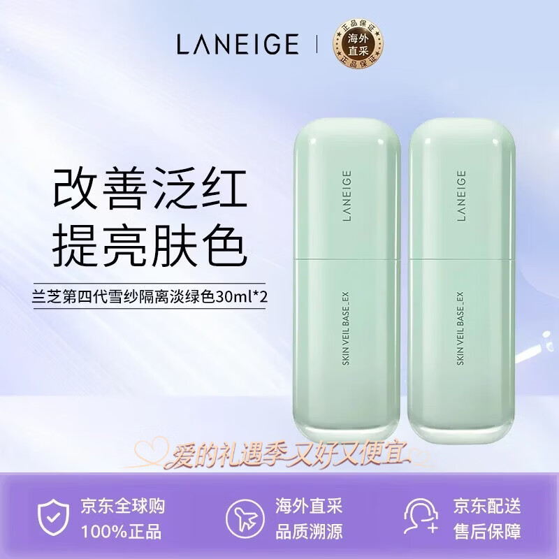 兰芝（LANEIGE）雪纱隔离防晒霜淡绿色30ml*2油皮适用SPF28++生日情人节礼物