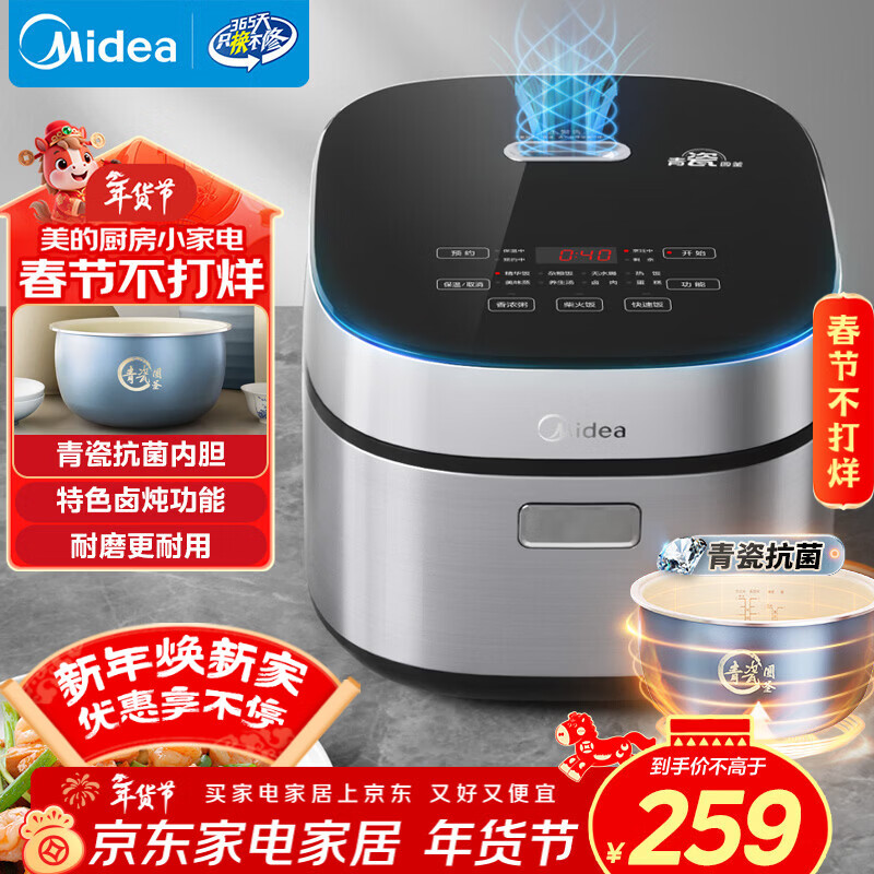 美的（Midea）电饭煲4L电饭锅抗菌青瓷内胆特色卤炖一键柴火饭多功能微压家用3-4人智能预约MB-4E86 