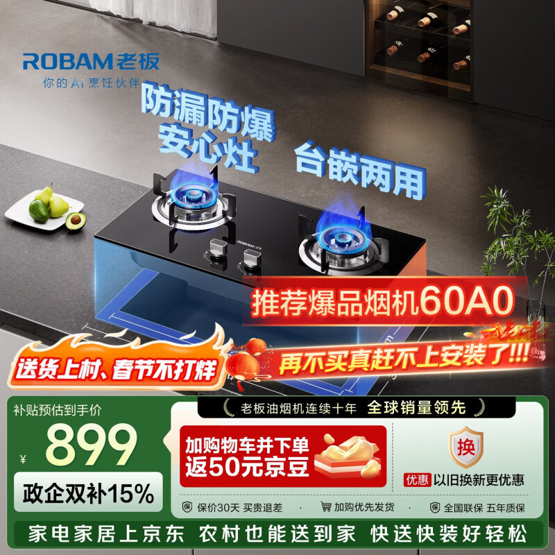 老板星辰炉燃气灶炉20B0A家用天然气双灶嵌入台式煤气灶大火力可调节灶具换装不改孔国家补贴上门安装