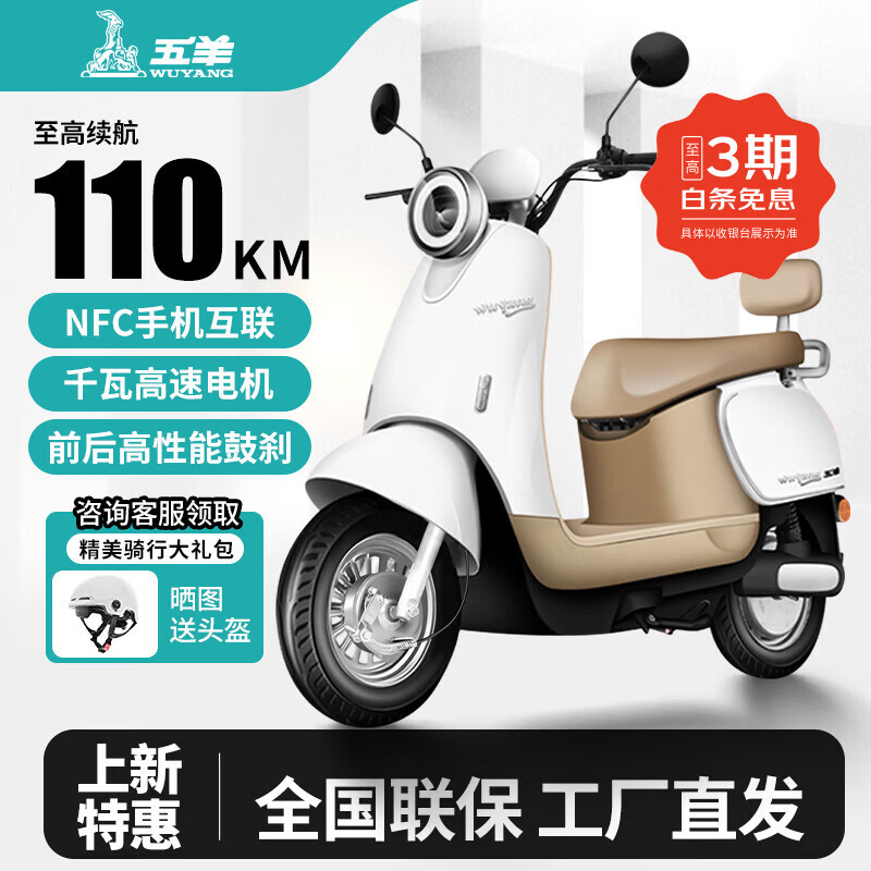 五羊【官方正品】电动摩托车大功率长续航电动车男女通用俩轮电瓶车千瓦电机72V通勤电动车 优雅白/千瓦高功率电机/前后鼓刹 1.0需自配电池充电器无赠品