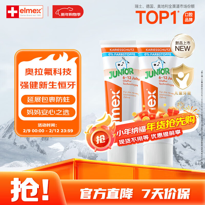 ELMEX艾美适儿童牙膏含氟防蛀6-12岁换牙期少儿牙膏 50ml*2支装套装