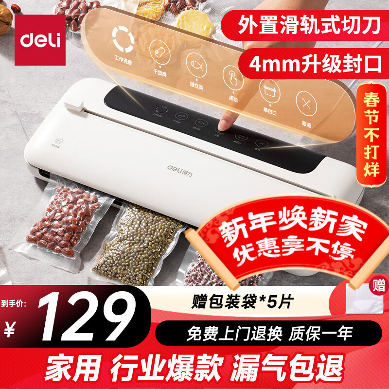 得力家用腊肉抽真空封口机小型真空包装机食品塑封机全自动真空机干湿两用商用真空保鲜打包机LM776