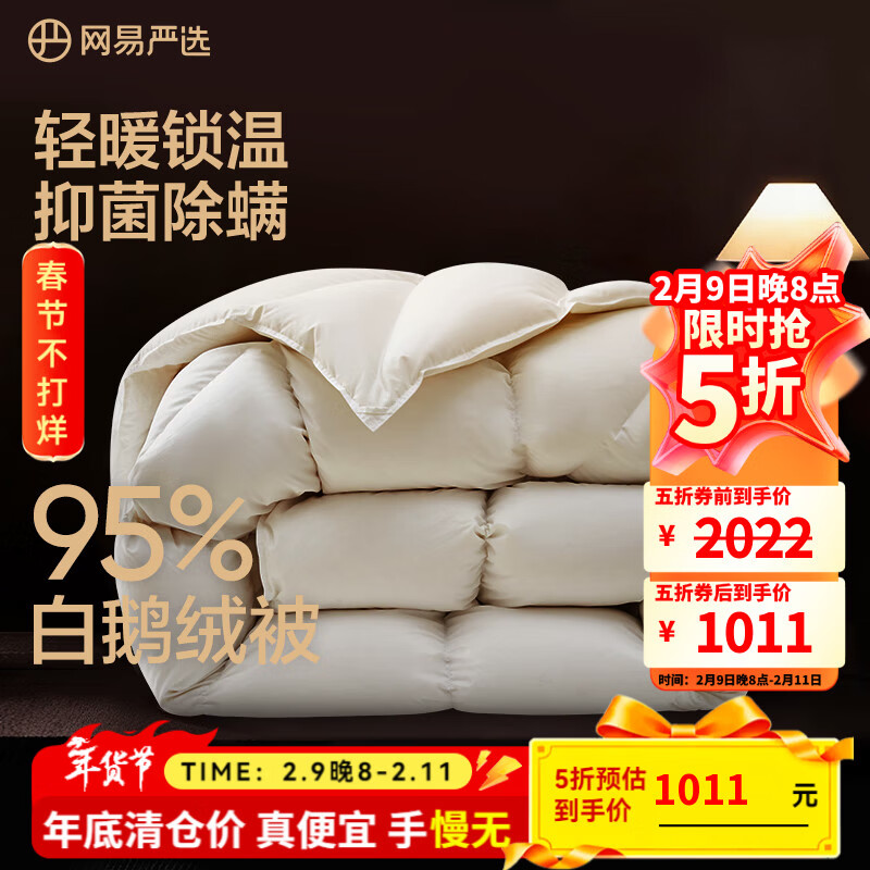 网易严选鹅绒被羽绒被子95%白鹅绒被芯A类静音保暖冬被 600g 150*200cm
