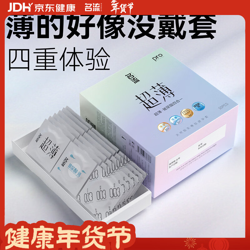 名流 避孕套超薄隐形裸入安全套玻尿酸50只装003空气快潮计生男女用品