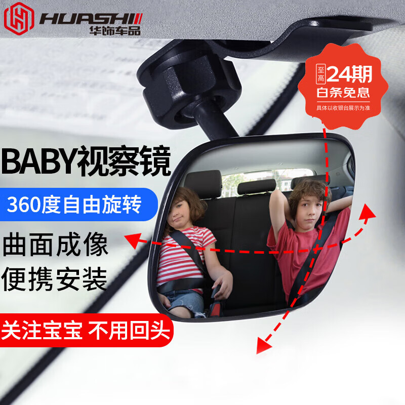 華飾汽車后視鏡車內(nèi)寶寶嬰兒觀察鏡可調(diào)節(jié)后排觀察鏡車載輔助鏡反光