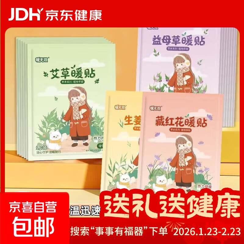 新款暖宝宝贴自发热持久保暖身贴足贴冬天全身热敷暖贴学生暖宝贴 暖身驱寒热敷贴 【随机20片】