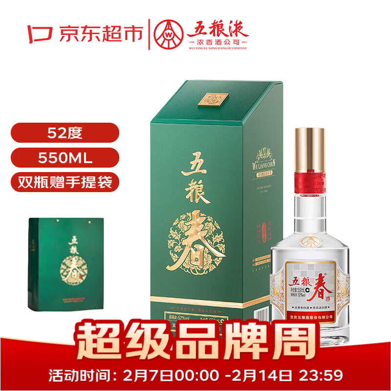 五粮液股份 五粮春第二代 菁萃 浓香型白酒 52度 550ml 单瓶装年货送礼
