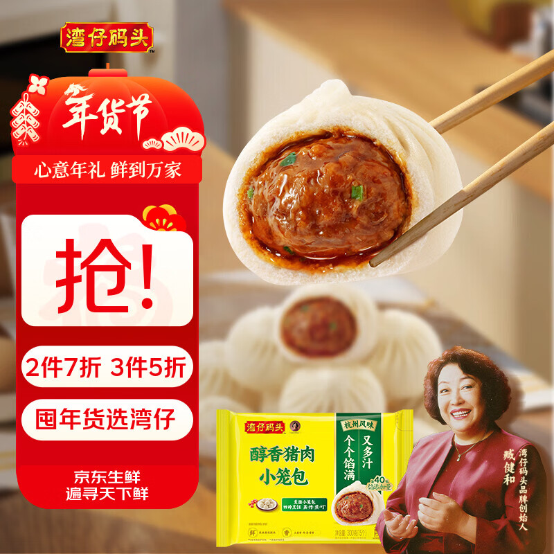 湾仔码头发面小笼包猪肉包300g15只早餐包子速食半成品食品面点年货送礼