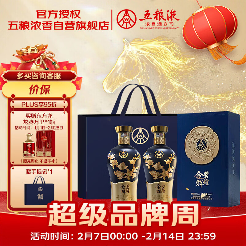 五粮液股份 金碧辉煌  蓝韵金梅 浓香型白酒 52度500ml*2瓶 年货送礼