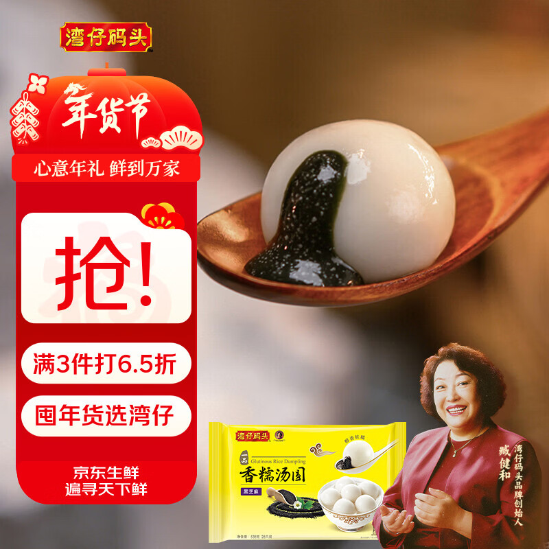 湾仔码头香糯黑芝麻汤圆538g28只汤圆元宵早餐点心速冻生鲜食品年货送礼