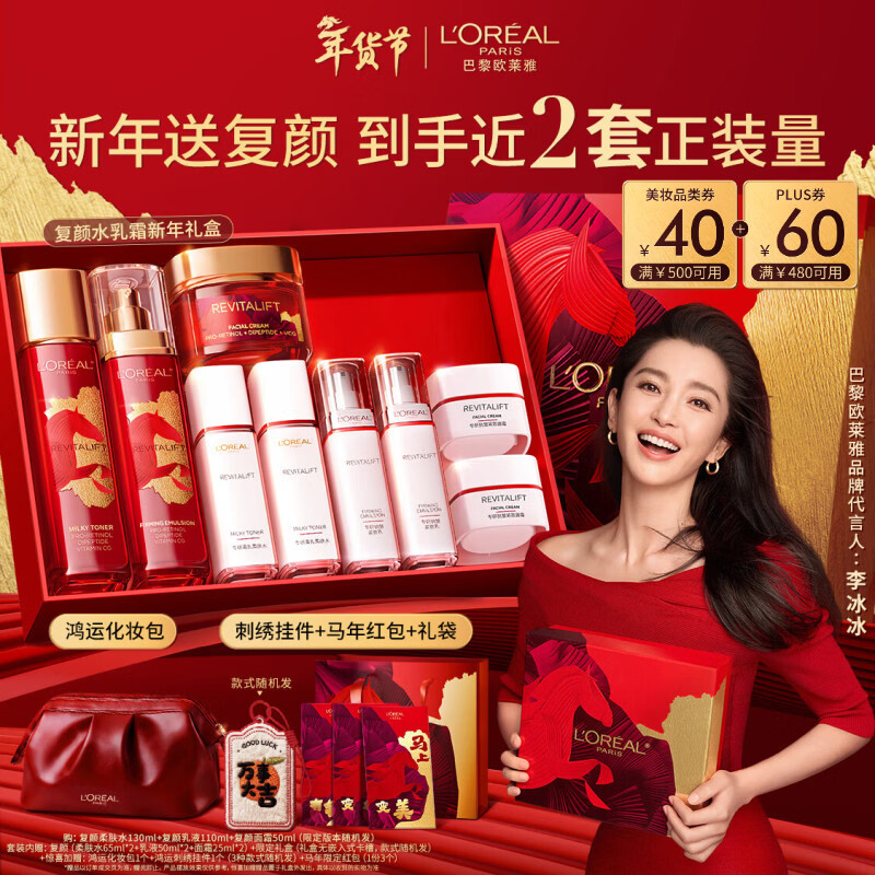 欧莱雅[李冰冰推荐]复颜水乳霜新年礼盒套装补水抗皱护肤化妆品生日礼物