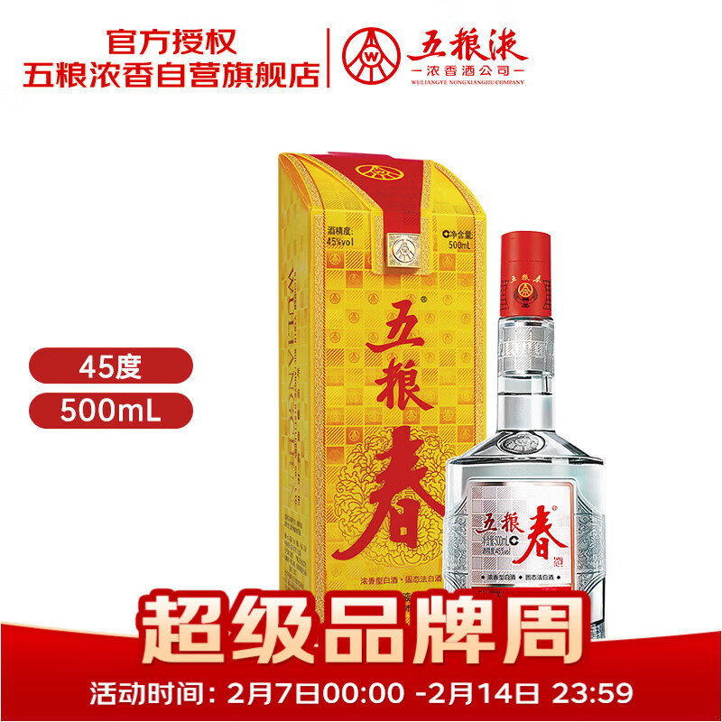 五粮液五粮春第一代 浓香型白酒 45度 500mL 单瓶 官方授权 酒厂直供