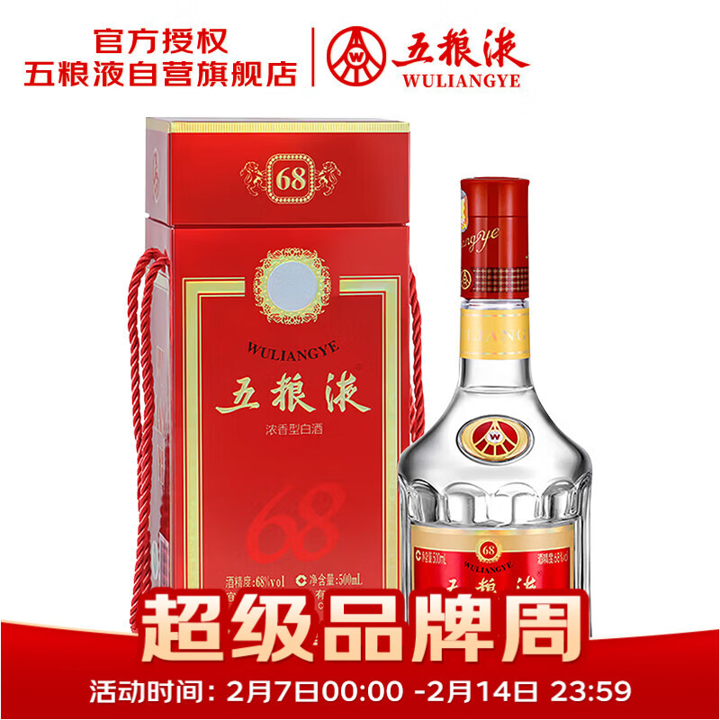 五粮液 2020年68度普五 红盒 浓香型白酒 500ml 单瓶 官方授权