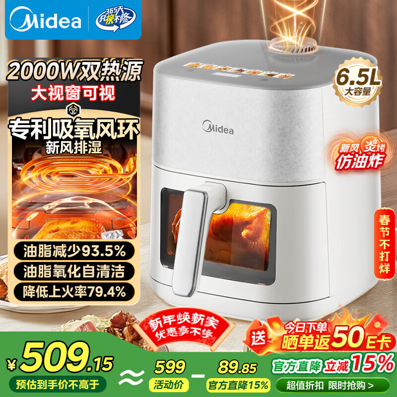 美的（Midea）新风炎烤空气炸锅 家用大容量6.5L双热源免翻面 2025年新款蒸烤一体可视窗免洗自营KZC6519年货