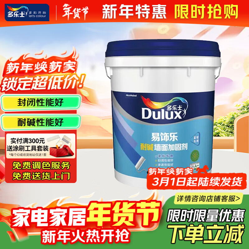 多乐士（Dulux）易饰乐耐碱墙固界面剂墙面加固剂防霉防潮防开裂渗透性强 18kg 乳白色A5191
