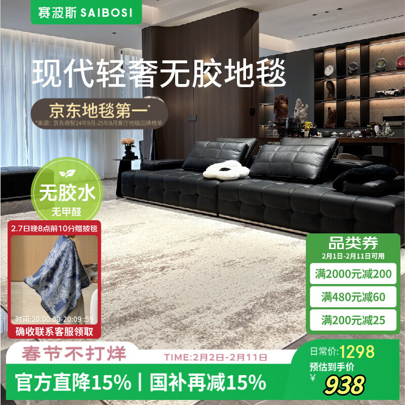 赛波斯卢浮宫| 轻奢大宅之选无胶地毯客厅高级感沙发茶几垫子意式1.9X3M